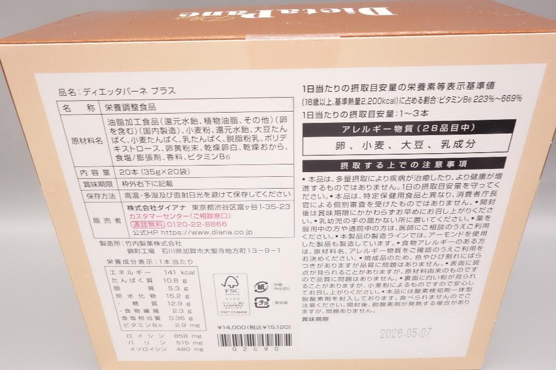 ダイアナ セルディア ディエッタパーネ プラス 20袋/箱