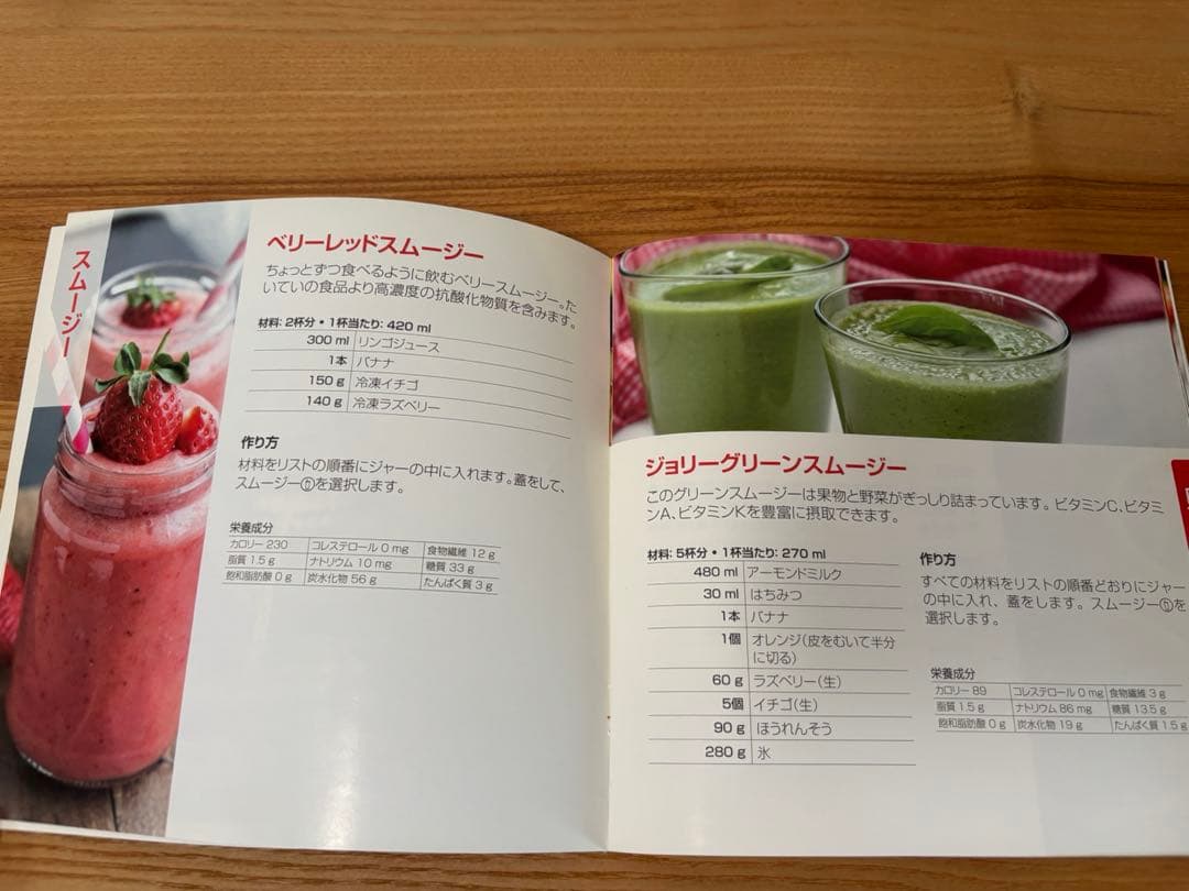 blendtec CLASSIC 570 ブレンダー 取説 レシピ本 コストコ