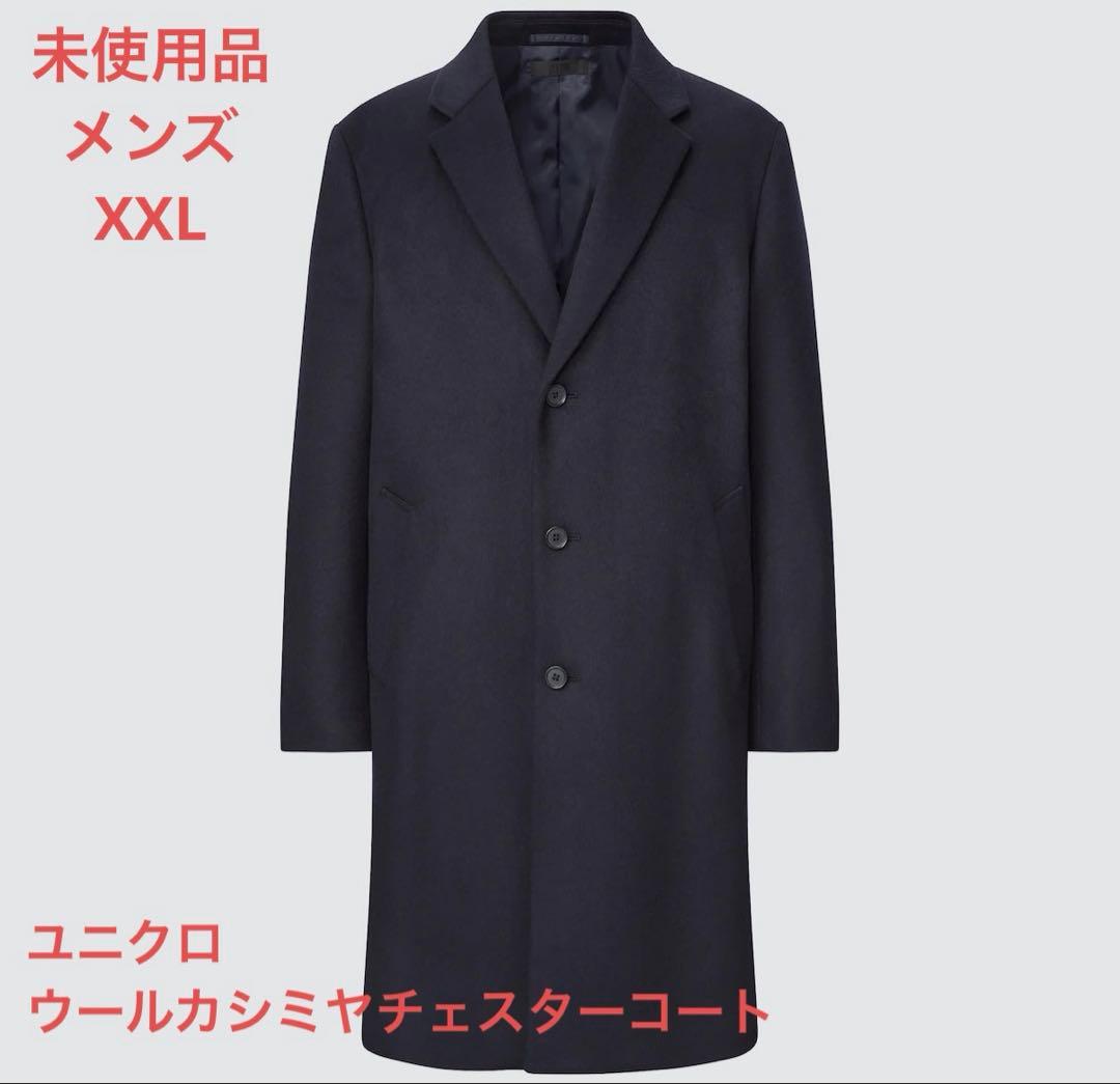 【未使用】ウールカシミアチェスターコート ユニクロ公式 | ウールカシミヤチェスターコート