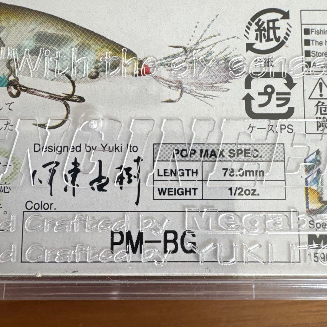 ☆新品☆旧パケ☆メガバス POP MAX 5個 オールド ポップMAX 2003