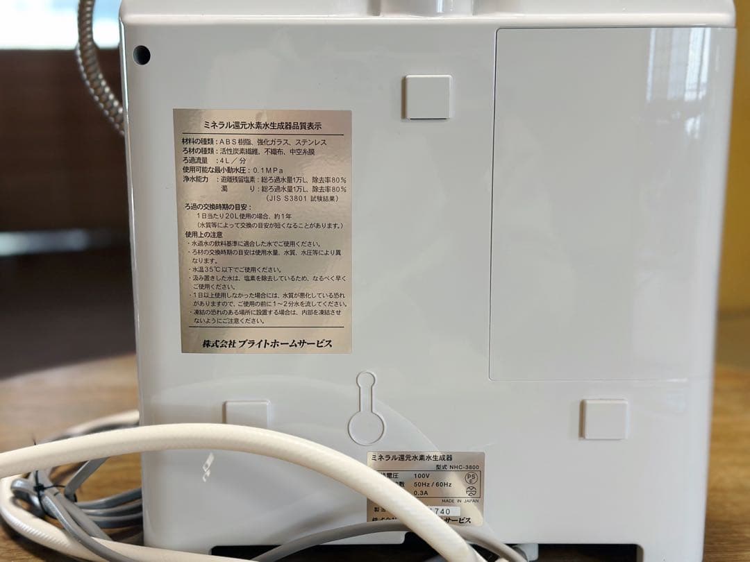 ミネラル還元水素水生成器 nhc-3800 super hydric pure - メルカリ