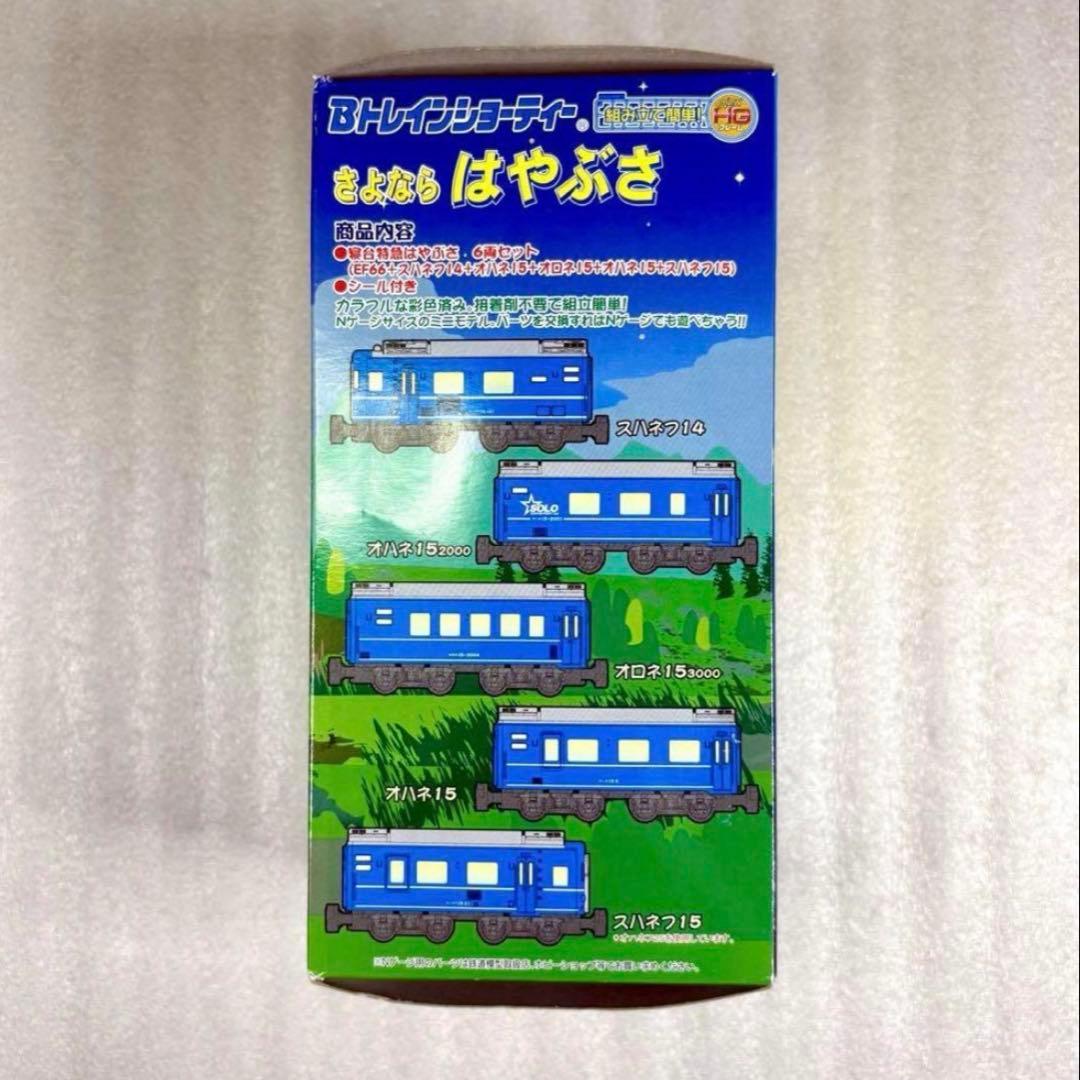 【未開封未組立】Bトレイン Bトレ さよならはやぶさ 6両セット