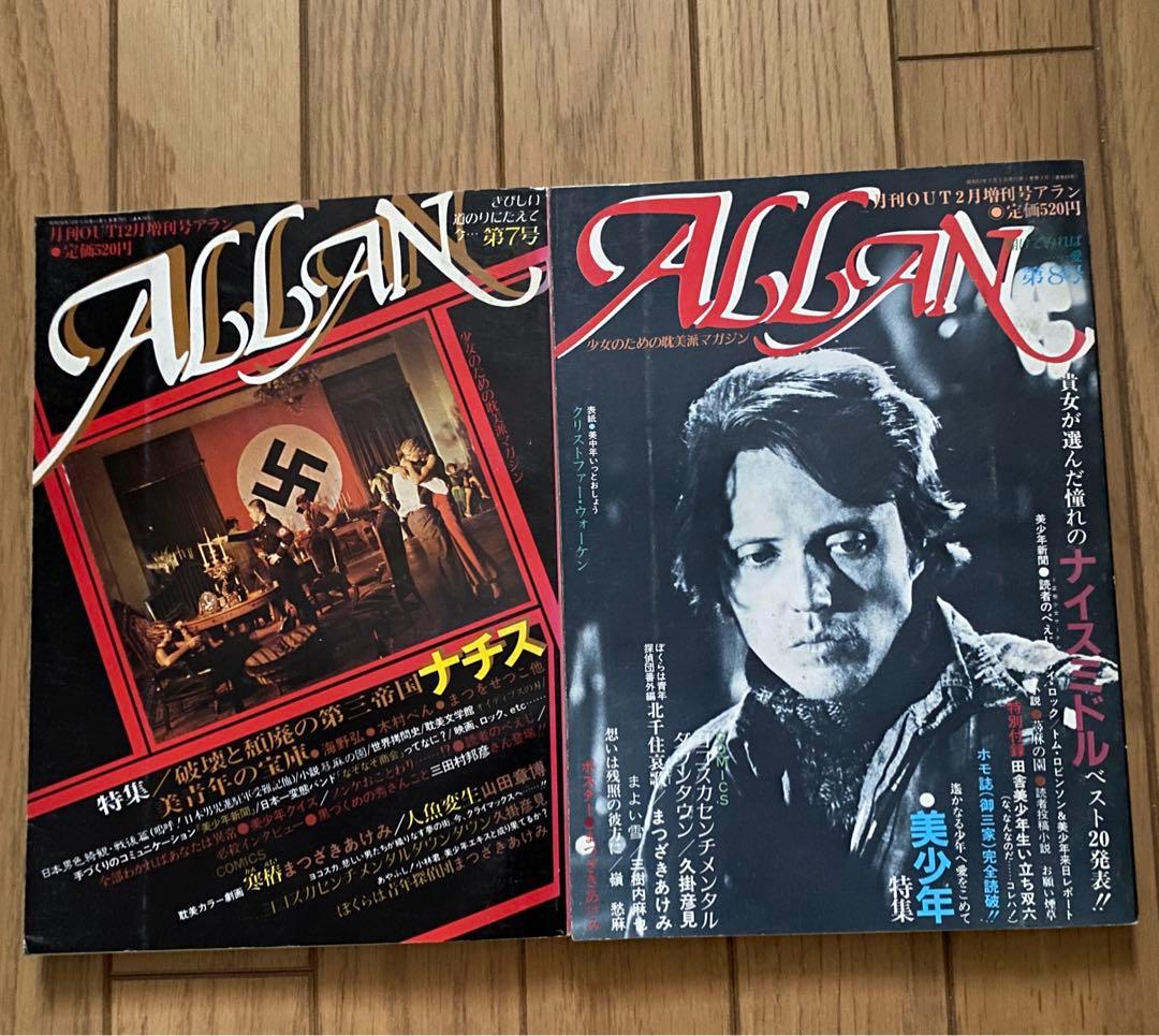 雑誌 ALLAN アラン 月刊OUT増刊号 創刊〜16冊セット 巻頭ピンナップ付 雑誌