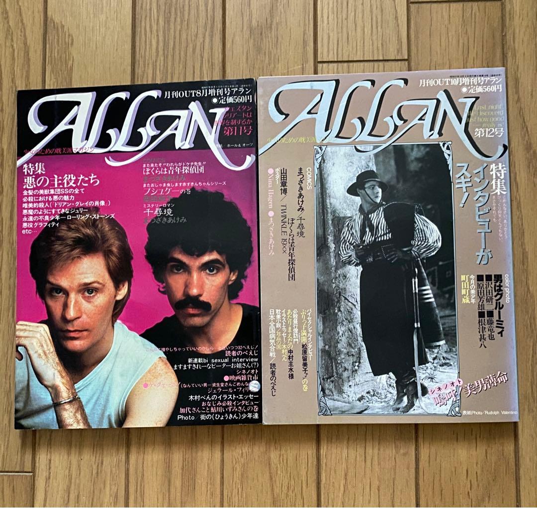 雑誌 ALLAN アラン 月刊OUT増刊号 創刊〜16冊セット 巻頭ピンナップ付 雑誌