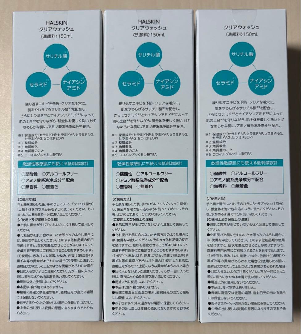 ハルスキン クリアウォッシュ 3本セット HALSIN Clear Wash 試してみた