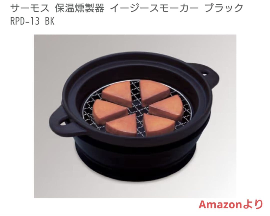 未使用】サーモス 保温燻製器 イージースモーカー RPD-13 焼き芋