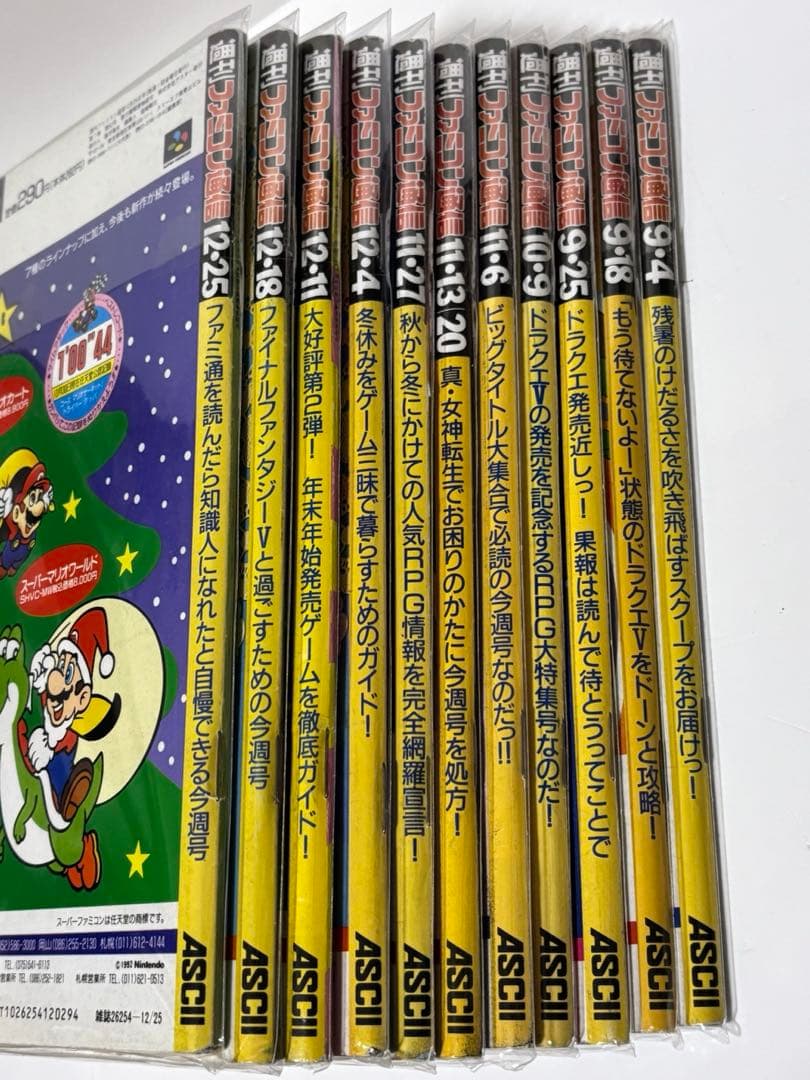 ファミコン通信 1992年 23冊まとめて ファミ通 稀少 ファミコン版