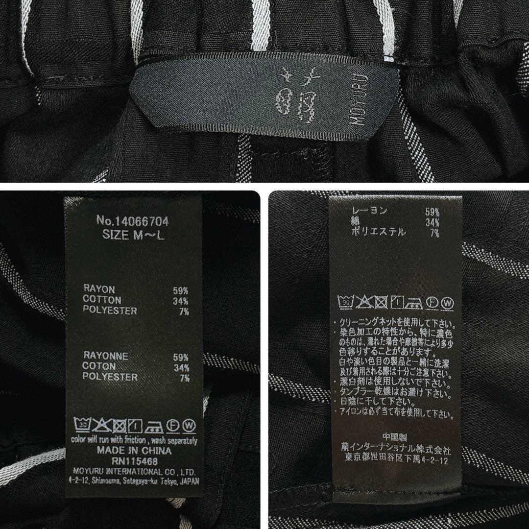 ✨タグ付き✨モユル センソユニコ サルエルパンツ ストライプ イージー