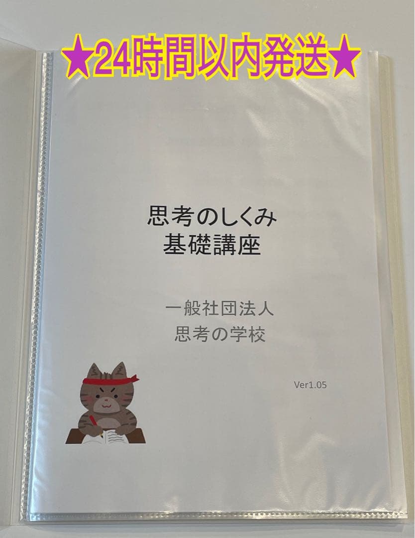 思考のしくみ 基礎講座 テキスト 資料 大石洋子 思考が現実化 思考の学校