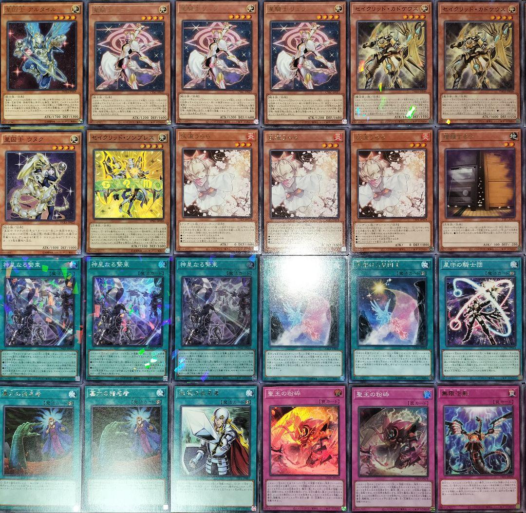 遊戯王デッキ 星騎士デッキ ガチ構築 ちょい旧レアVer