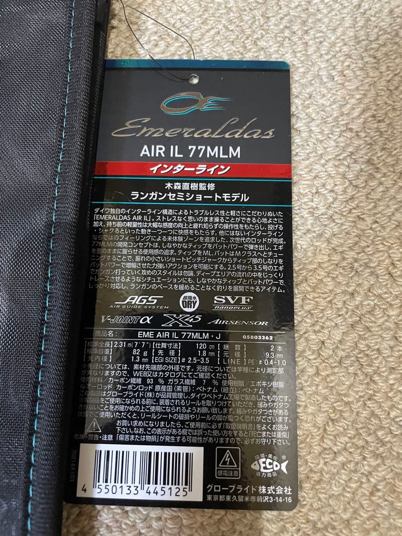 ダイワ24エメラルダス AIR IL 77MLM バット部分のみ❗️ お 手