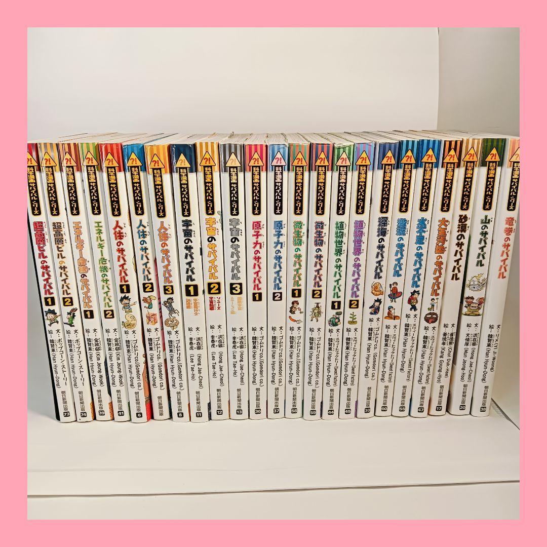 【23冊セット】サバイバルシリーズ　まとめ売り 科学漫画サバイバルシリーズ【2023年新刊】4巻セット | ゴムドリco