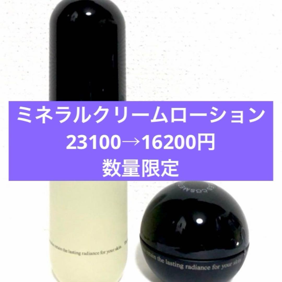 ワミレスミネラルクリームローションセール - メルカリ