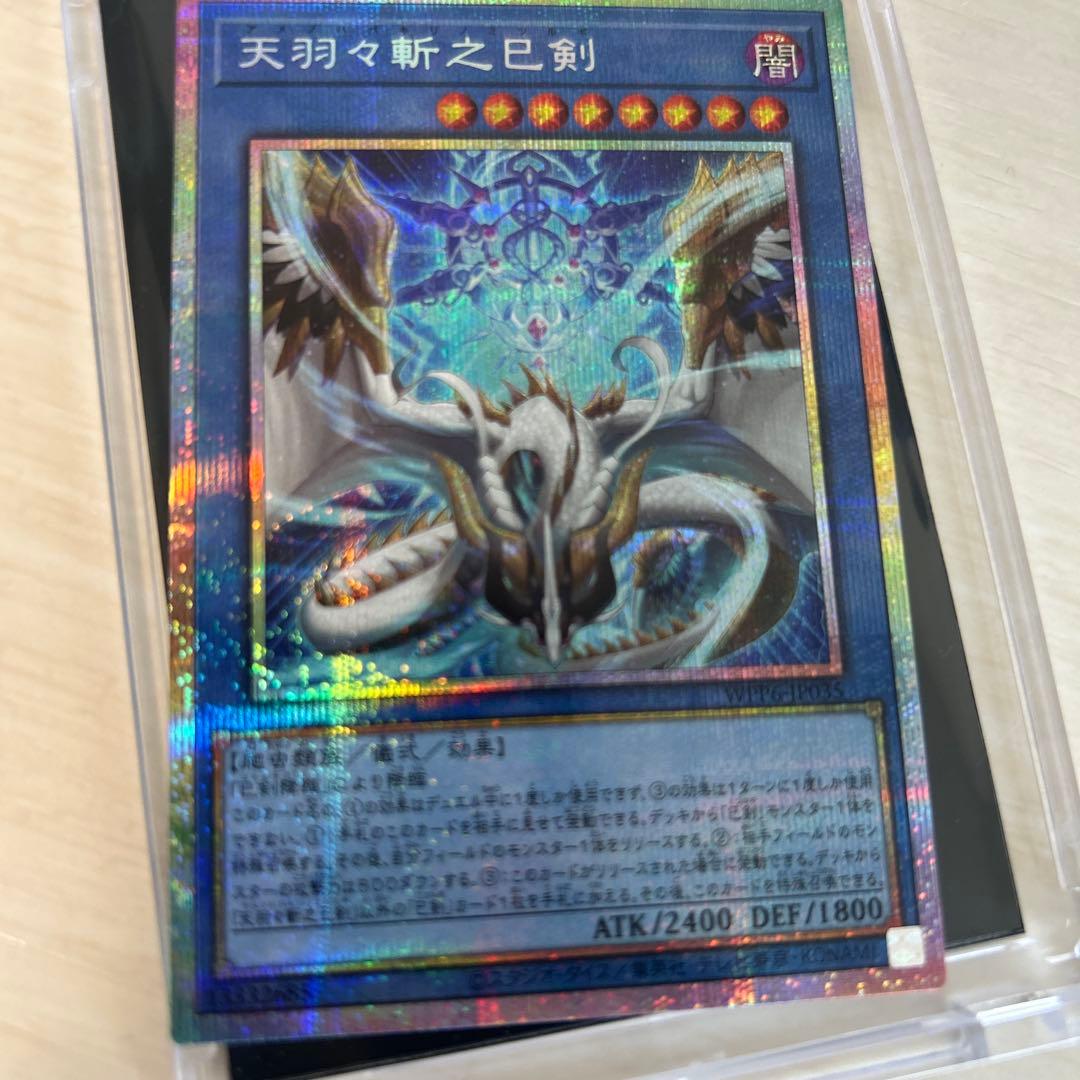 遊戯王 天羽々斬之巳剣 アメノハバキリノミツルギ プリズマ