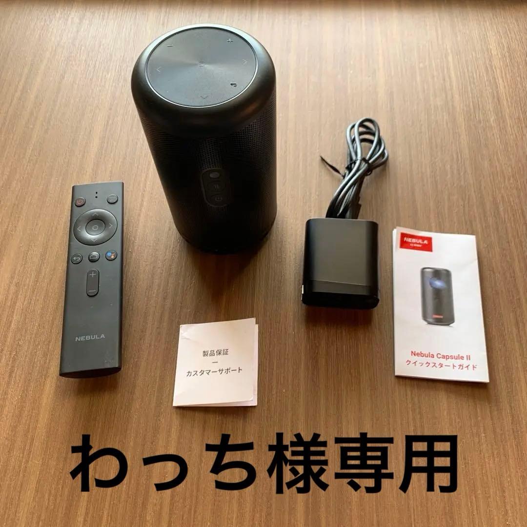 Nebula Capsule II プロジェクター 付属品すべてあり