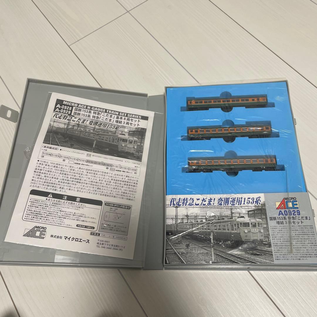 銀*時様 マイクロエースNゲージ鉄道模型「国鉄153系 特急『こだま』」8