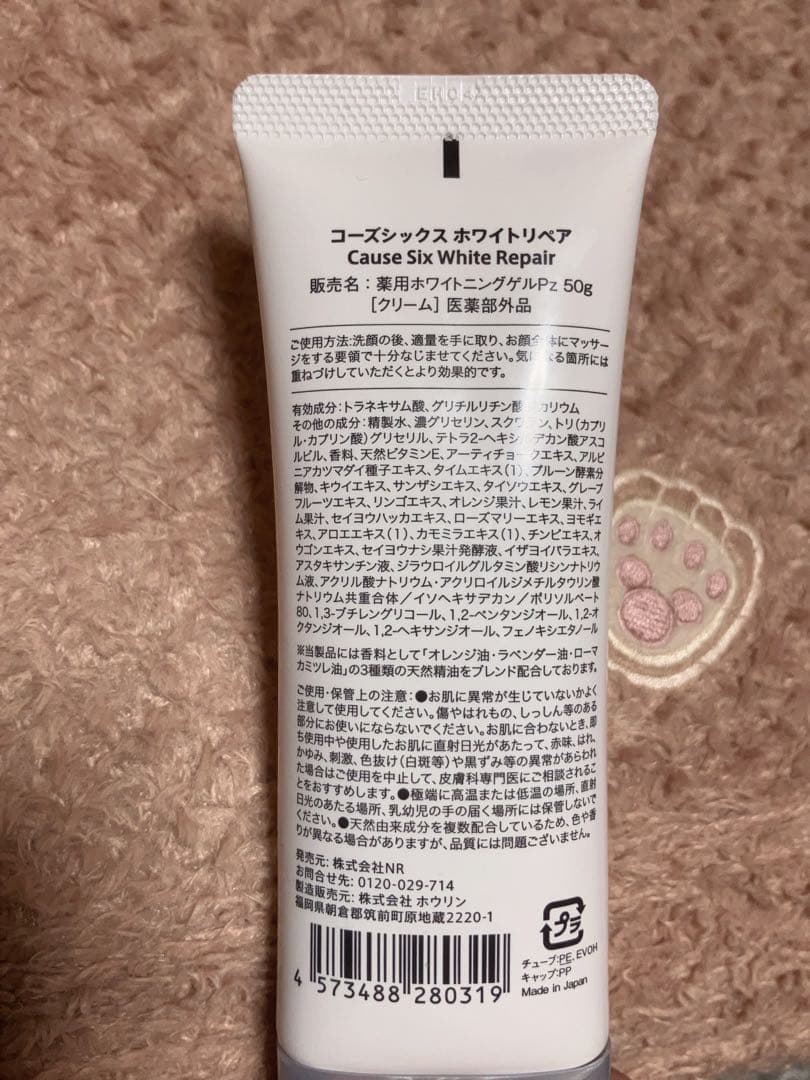 コーズシックス ホワイトリペア☆薬用ホワイトニングゲルPz クリーム