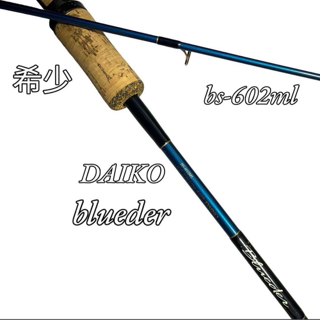 【希少】 DAIKO bluederブルーダー bs-602ml 2ピース 希少】 DAIKO bluederブルーダー bs-602ml 2ピース Yahoo!オークション