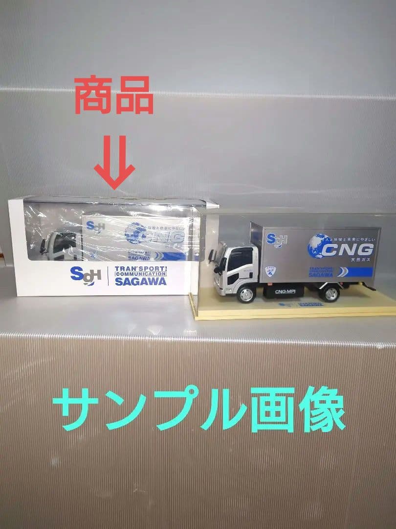 佐川急便いすゞエルフ天然ガストラック模型非売品