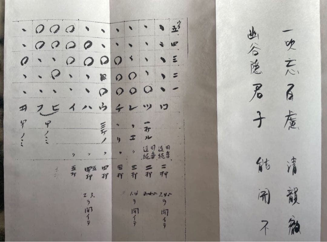 明暗 尺八 楽譜 （A4折本）