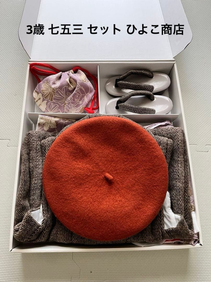 七五三 着物セット ベレー帽 草履 ひよこ商店 楽天市場】【レンタル】【ひよこ商店 七五三 着物 3歳 女の子 ベレー帽