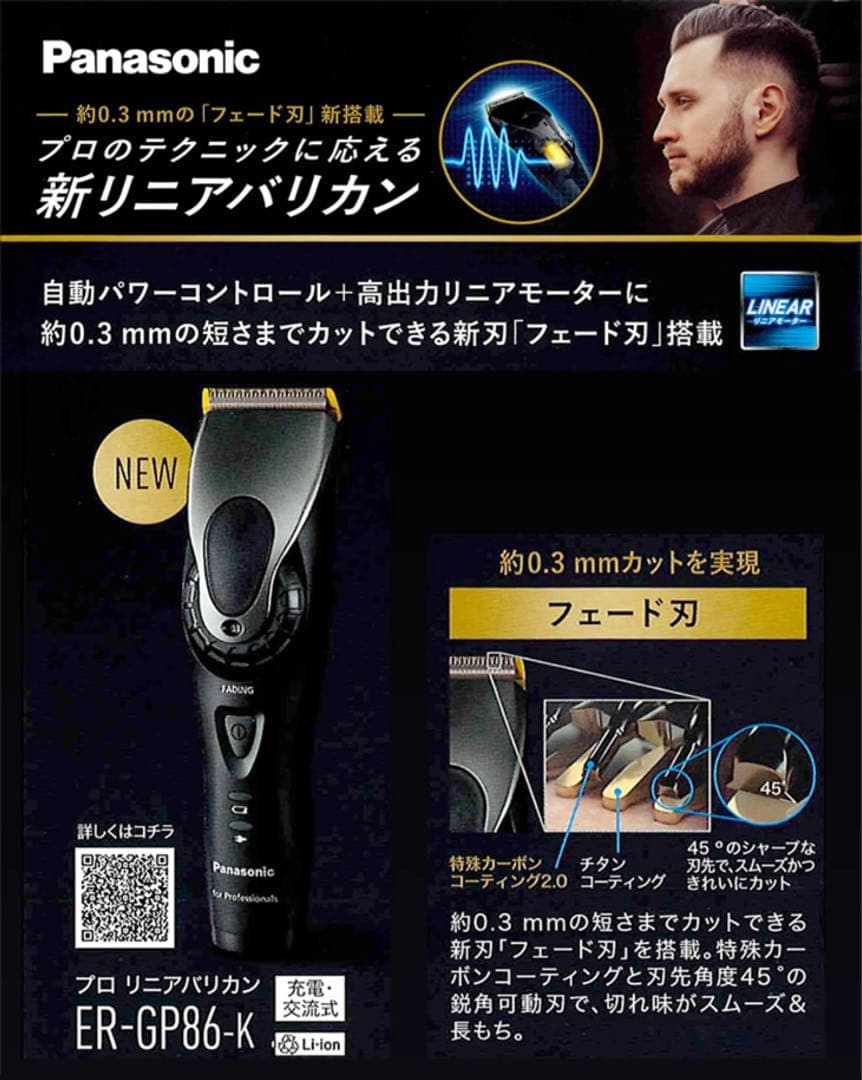 Panasonic プロ リニアバリカン(フェード用) ER-GP86 ③ 楽天市場】パナソニックプロ リニアバリカン ER-GP86-K【プロ仕様