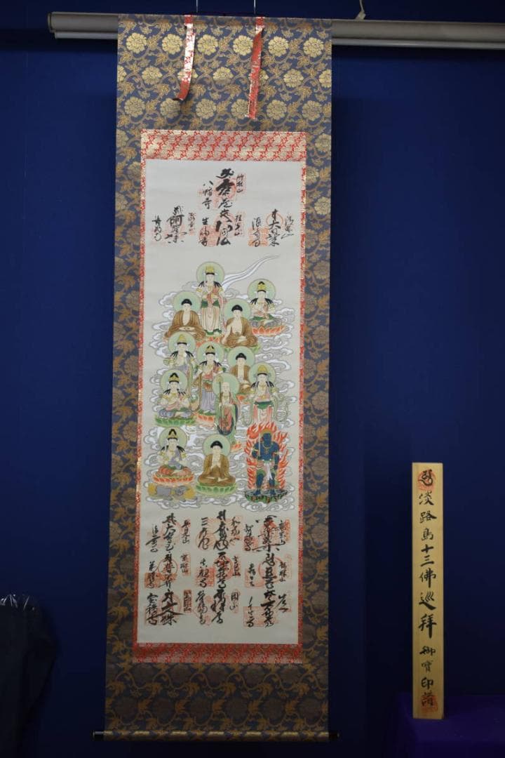 真作/雅鳳/十三佛図/美品/桐共箱付/布袋屋掛軸HC-729