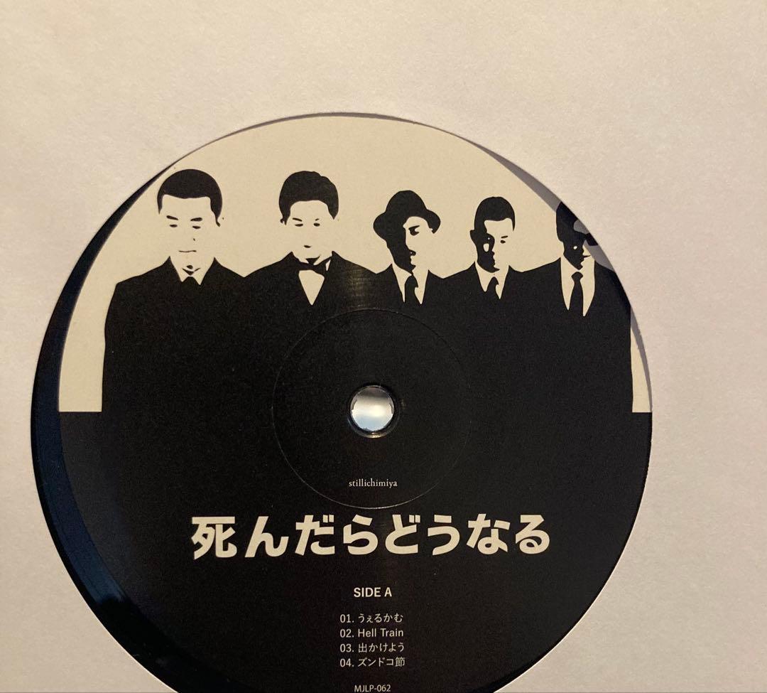 stillichimiya 死んだらどうなる アナログ レコード