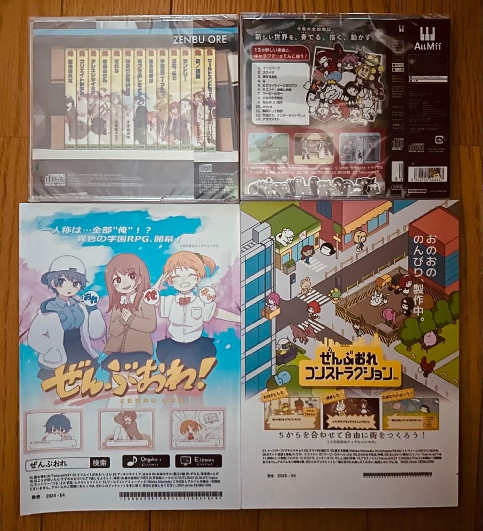 R*O様 全部俺 創刊号&全部俺2　未開封CD+ブックレット【06/13まで】