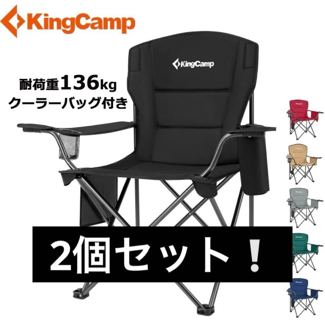 2個セット‼️ KingCamp アウトドアチェア 保冷バック/収納袋付き 2個セット‼️ KingCamp アウトドアチェア 保冷バック/収納袋付き 2個