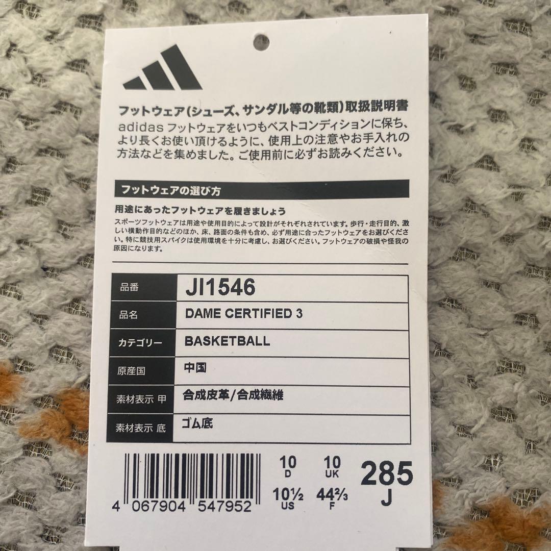 adidas バスケットボールシューズ 28.5cm 黒