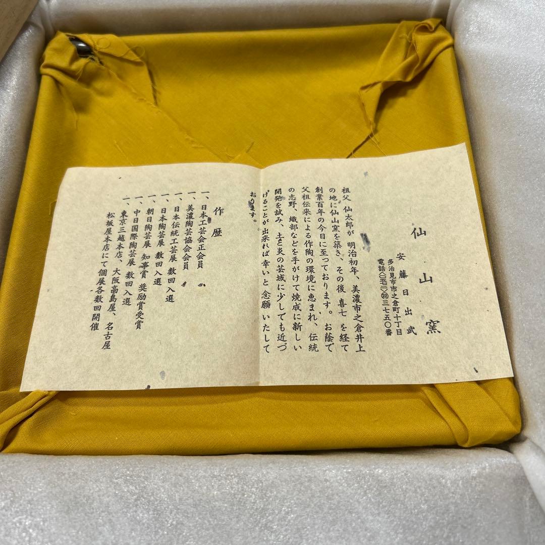 仙山窯/安藤日出武 造/金彩波紋大皿/飾皿/共箱/陶磁器/焼物 - メルカリ