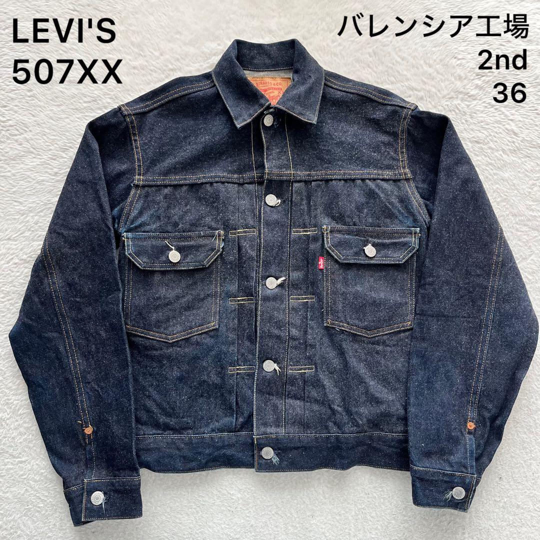 LEVI'S リーバイス 507XX 2nd 米国製 バレンシア555 36