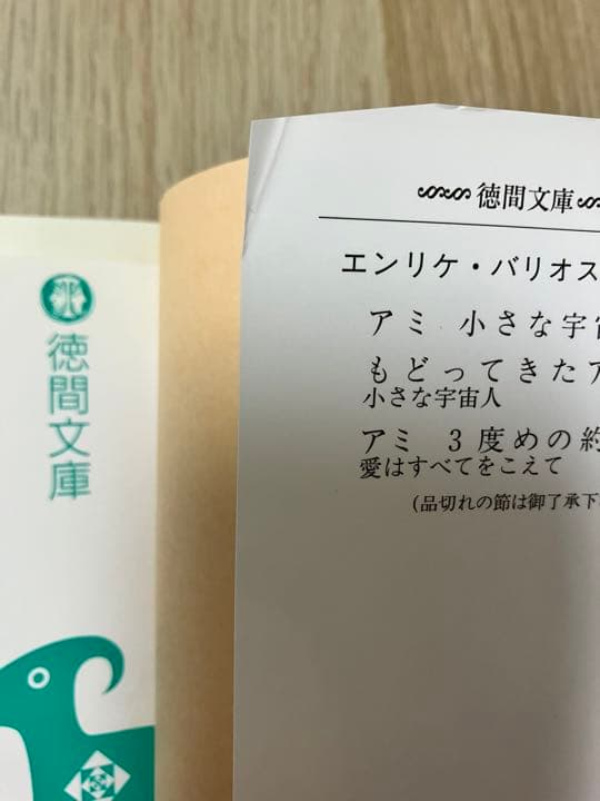 アミ小さな宇宙人 文庫 3部作 3冊セット - メルカリ