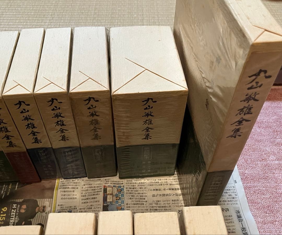 ②丸山敏雄全集 （重さの半分15~16冊セット分） ランダム梱包