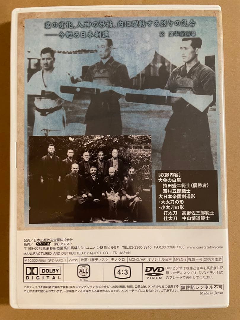 DVD 剣豪たちの神技「昭和天覧試合」 - メルカリ