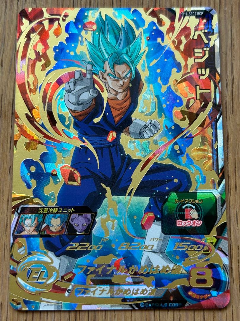 スーパードラゴンボールヒーローズ ベジット SH1-sec2 bcp - メルカリ
