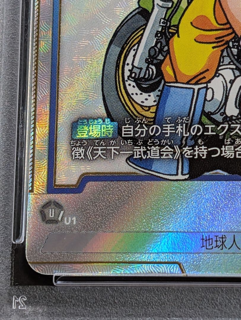 PSA10 マンガブースター ドラゴンボール パラレル チチ SB01-019