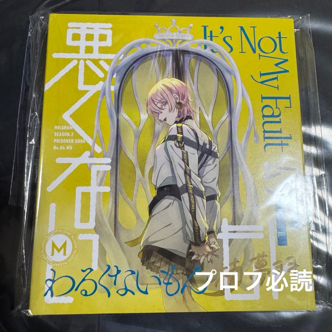 MILGRAM ミルグラム 第二審 サイン入りCD 悪くないもん ムウ - メルカリ
