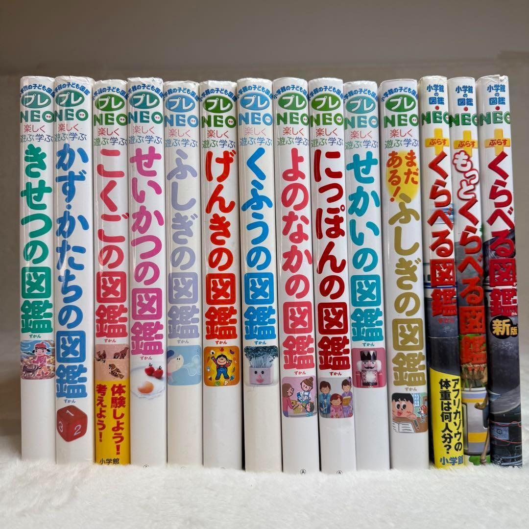 合計14冊】小学館の子ども図鑑プレNEO 全巻等（全冊カバーあり）、帯