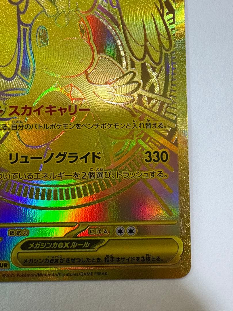 い*な様 メガカイリューex MUR 低 価格 通販