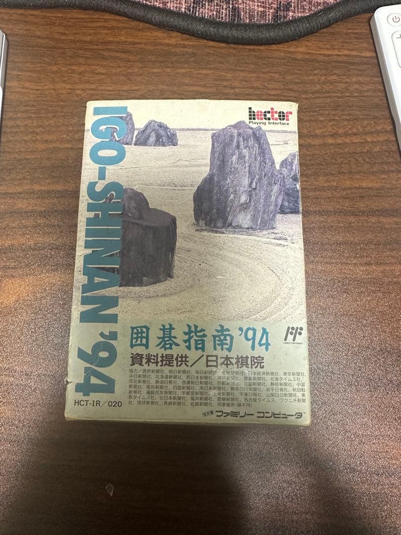 囲碁指南94 囲碁指南'94 | れとげ部！