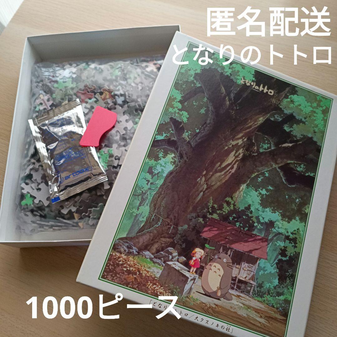 となりのトトロ ジグソーパズル 【大クスノキの社】 1000ピース ジブリ