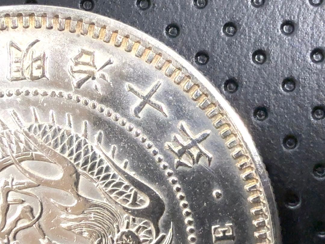 て*ん様 明治十年 貿易銀 《No. T-6》 オークション