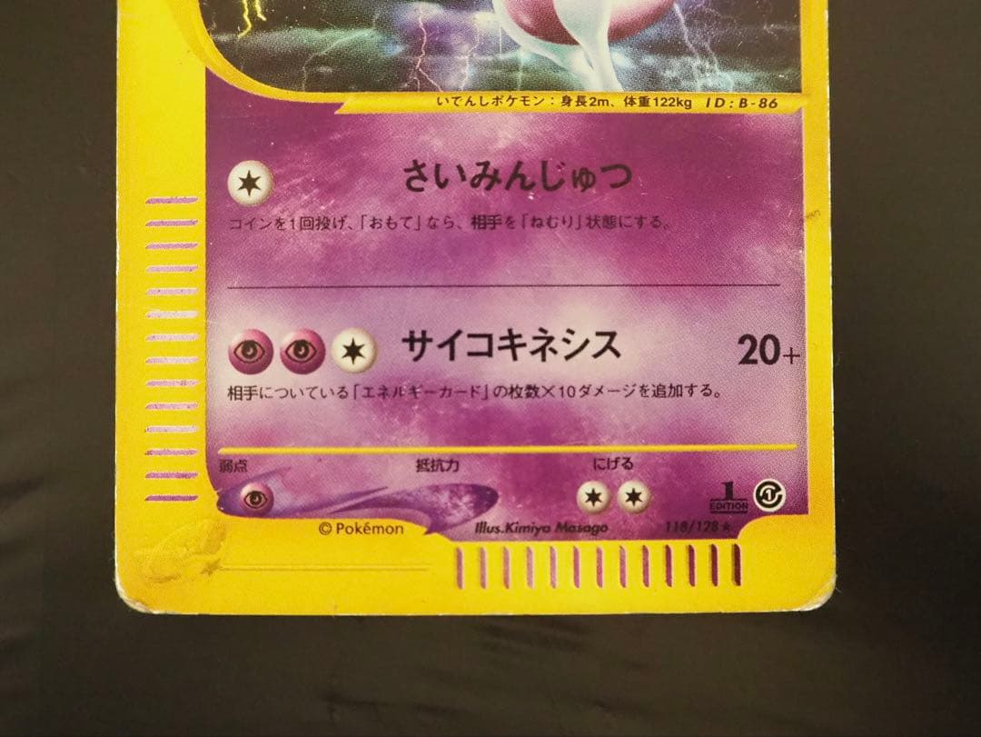 即決◎】ミュウツー ☆ 第1弾基本拡張パック 118/128 - メルカリ