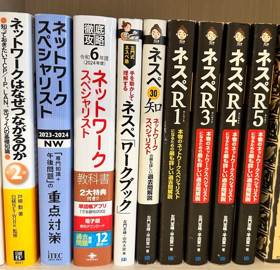 ネットワークスペシャリスト参考書 - メルカリ