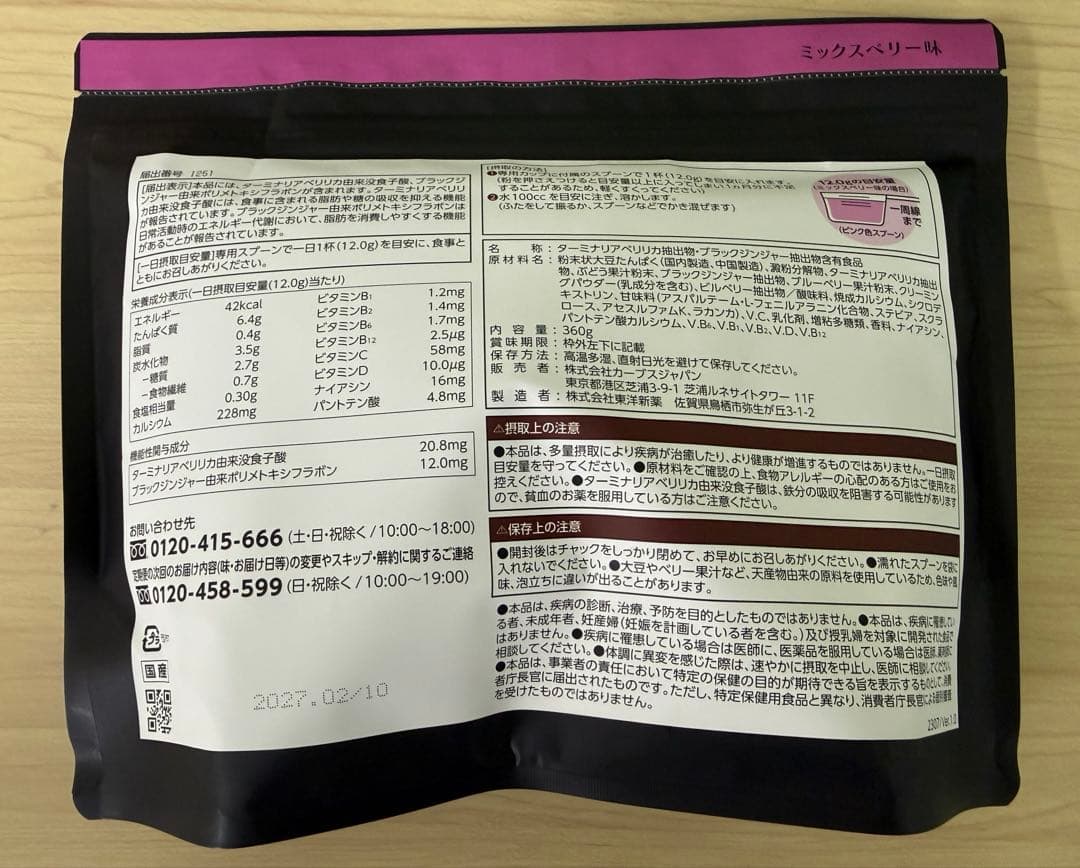最終値下げ‼️ヘルシービューティミックスベリー味 約30食分2個