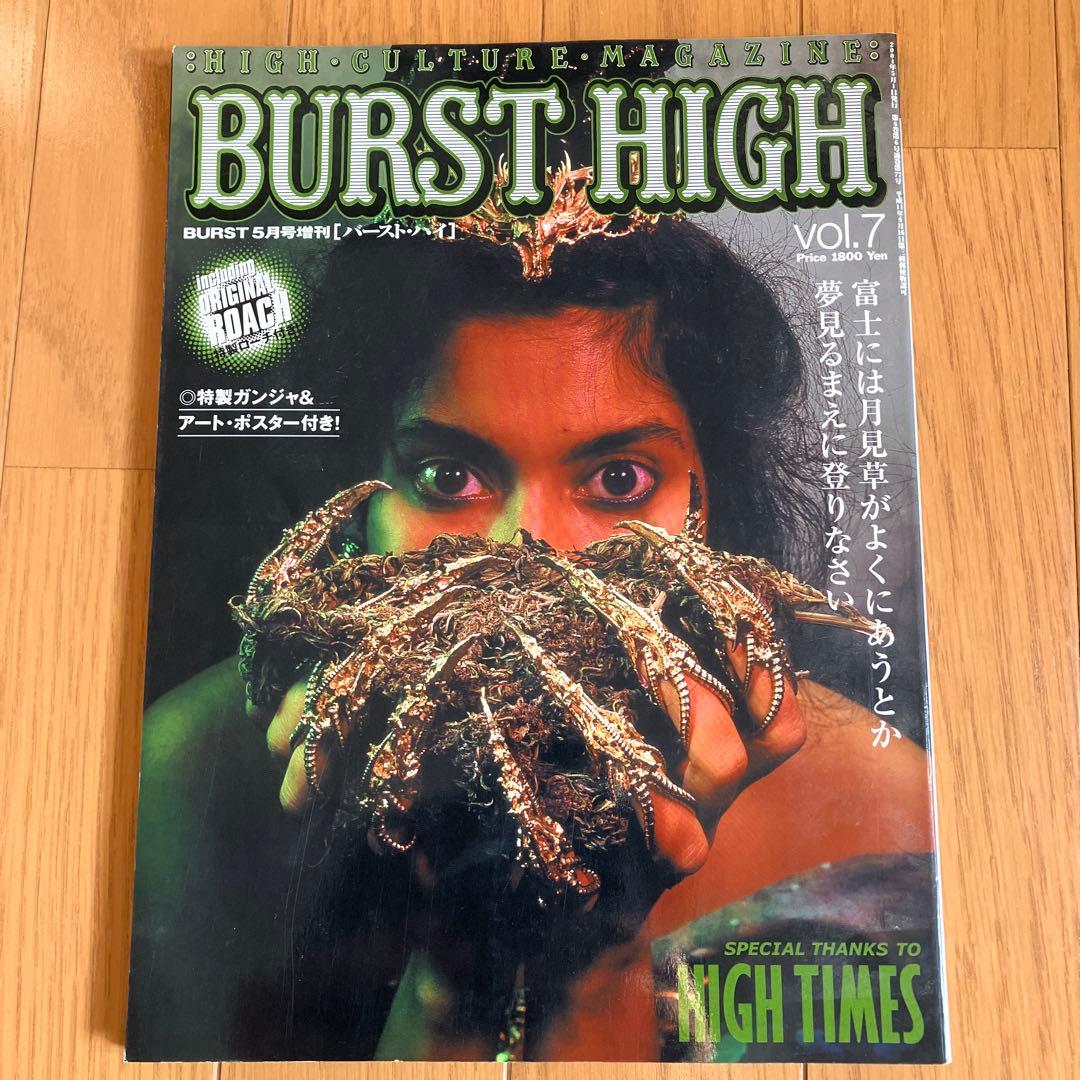 BURST HIGH 4冊セット バーストハイ まとめ売り ハイタイムズ - メルカリ