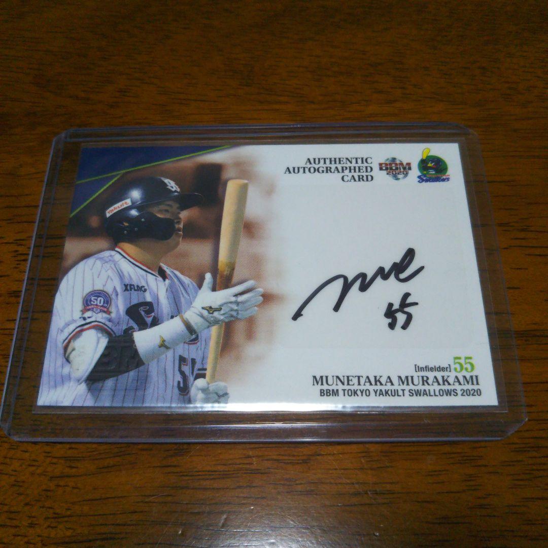 村上宗隆 直筆サインカード BBM2020東京ヤクルト 49枚限定 激レア