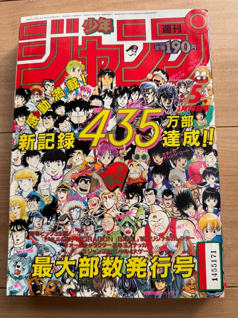 週刊少年ジャンプ 1986年 5号 ジャンプ 少年ジャンプ レア - メルカリ